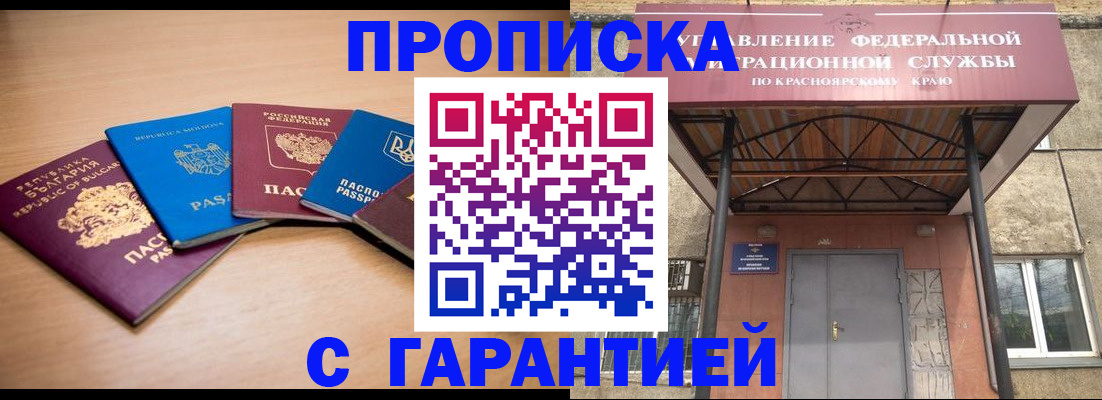 прописка законно в Кондрово